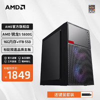 AMD 锐龙R5 5600G/R7 5700G商用办公家用网课财务设计台式电脑游戏主机DIY组装机