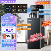 AUX 奥克斯 家用智能语音控制 饮水机立式升级大款彩屏触控可多档调温