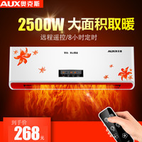 AUX奥克斯取暖器家用壁挂暖风机浴室遥控电暖器冷暖两用空调式电暖气