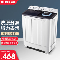 AUX 奥克斯 洗脱15公斤大容量半自动洗衣机
