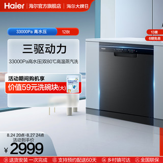 Haier 海尔 晶彩128T洗碗机嵌入式13套全自动家用大容量高温除菌独嵌两用