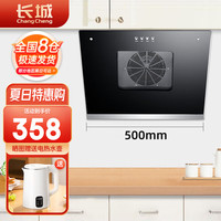 长城(changcheng)油烟机家用小型小尺寸抽油烟机小户型公寓迷你抽烟机吸油烟机精致大吸力排烟机 500mm 小户型专属 精致型烟机