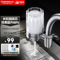 CHANGHONG 长虹 水龙头净水器过滤器增压家用自来水厨房通用过滤器 除菌除氯  一机四芯