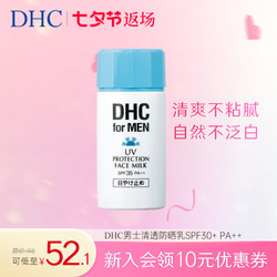 DHC 蝶翠诗 男士清透防晒乳大容量防晒凝露SPF35PA++80ml身体防晒乳