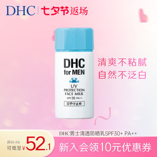 DHC 蝶翠诗 男士清透防晒乳大容量防晒凝露SPF35PA++80ml身体防晒乳