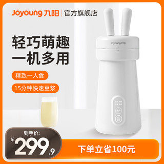 Joyoung 九阳 豆浆机家用破壁免过滤正品全自动破壁机迷你小型可加热A1mini