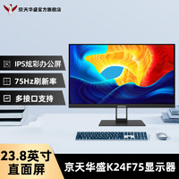 KOTIN 京天 华盛 K24F75 23.8英寸直面IPS家用办公全新轻薄全面屏显示器