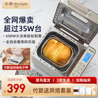 donlim 东菱 面包机家用全自动小型蛋糕机和面发酵机馒头机多功能早餐机