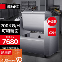 DEMASHI 德玛仕 商用全自动和面机商用厨房食堂多功能揉面机大型大容量电动厨师机HMJ25