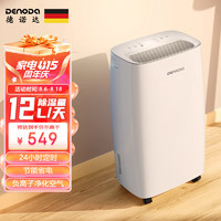 DENODA德诺达品牌 除湿机/抽湿机 除湿量12升/天  家用卧室宿舍小型除潮除湿器 DR-001C