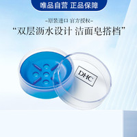 DHC蓝彩双层皂盒 圆形双层滤水设计洁面皂神助手