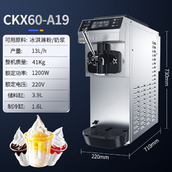 DONPER 東貝 軟冰淇淋機商用冰激凌機雪糕機炒酸奶甜筒機冰棒機全自動奶茶店臺式冰激淋機CKX60-A19