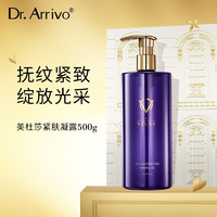 Dr.arrivo 艾俪葆 美容仪专用紧肤凝露 500g