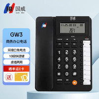 GUO WEI 国威 电话机座机 GW3 办公企业电话 商务办公 一键转接 一键拨号 酒店前台话机