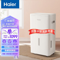 海尔（Haier） 除湿机抽湿机家用智能抽湿器室内轻音全屋空气净化吸湿烘衣服干衣除潮除湿器去湿干燥机CF20-PDR 20L/天24H定时大水箱