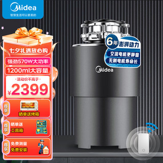 Midea 美的 C70垃圾处理器厨余垃圾处理器可接洗碗机厨房垃圾处理器粉碎机 交流电机垃圾处理器C70