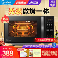 移動端、京東百億補貼：Midea 美的 C20 微波爐烤箱一體機 20升