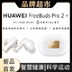 HUAWEI 华为 FreeBudsPro2+升级蓝牙耳机运动心率体温监测降噪通话