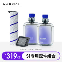 云鲸 NARWALS1洗地机专用配件组合套餐