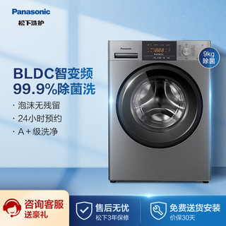 松下（Panasonic）滚筒洗衣机全自动9公斤 BLDC电机 节能轻音 除菌洗羽绒羊毛洗 泡沫净筒自洁 除菌洗 XQG90-ESG91 以旧换新