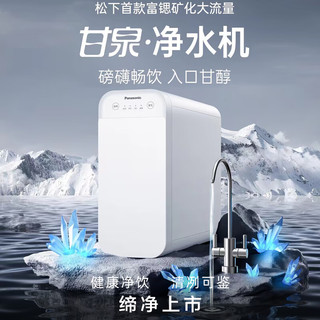 Panasonic 松下 净水器甘泉800G家用净水机 富锶矿物水厨房厨下式净饮机直饮机RO反渗透过滤器TK-ARMBB1B