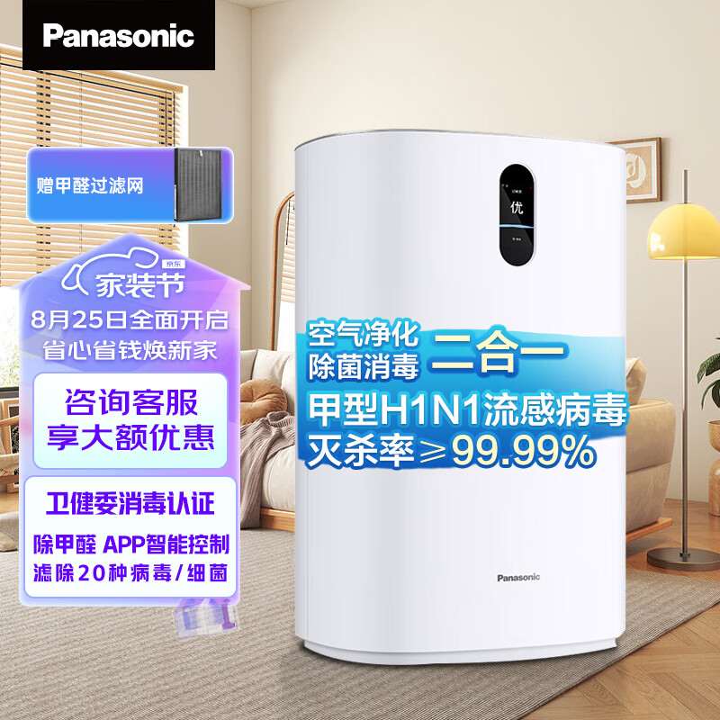 Panasonic 松下 空气消毒机净化器 家用除甲醛 APP操控  F-93C2PJ-W