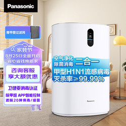 Panasonic 松下 空气消毒机净化器 家用除甲醛 APP操控  F-93C2PJ-W