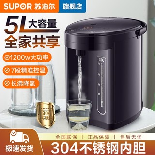 SUPOR 苏泊尔 电热水瓶5L大容量家用304不锈钢电水壶恒温冲奶保温瓶正品