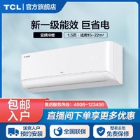 TCL 空调2匹新一级家用变频冷暖两用壁挂式挂机