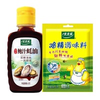 太太乐 三鲜鸡精40g+鲍汁蚝油65g