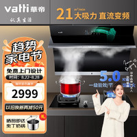 华帝（VATTI）抽油烟机21风量瞬吸挥手开启大吸力顶侧吸自动开合5.0kW烟灶套装一级能效i11134 21立方挥手烟机+5.0天然气灶