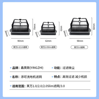 鑫英致（YINGZHI）适配添可(TINECO) 芙万无线洗地机1.0 2.0通用过滤网滤芯 超值3个装