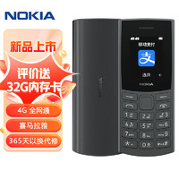 NOKIA 诺基亚 新105 4G 移动联通电信全网通 老人老年按键直板手机 学生儿童备用机 双卡双待 黑色