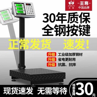 至尊 ZHIZUN 至尊 正品新款防水300公斤150kg精准家用工业摆摊电子秤商用台秤