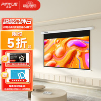 PInYUE 品跃 84英寸16:10投影幕布电动遥控投影仪幕布家用办公4k高清投影布