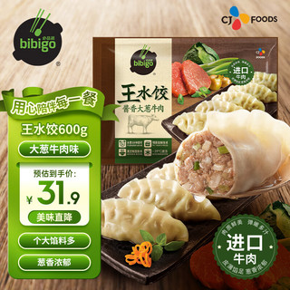 bibigo 必品阁 王水饺 大葱牛肉600g 约24只 牛肉饺子 早餐 锅贴 煎饺 蒸饺