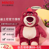 MINISO 名创优品 草莓熊迪士尼正版授权自带草莓香毛绒公仔女友闺蜜生日礼物25cm