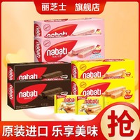 nabati 纳宝帝 丽芝士威化饼干145g进口nabati纳宝帝网红零食小吃休闲食品