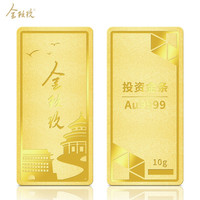 金玖玖 投资金条黄金AU9999  10g