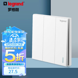 legrand 罗格朗 仕典系列 K8/33/1/2AE 三开单控开关 玉兰白