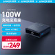  Anker 安克 Prime系列移动电源氮化镓充电磁吸基座100W充电器 USB-C*2+USB-A*1三口输出　