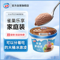 Nestlé 雀巢 0.5L 乐享家庭装巧克力味冰激凌