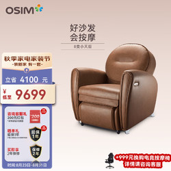 OSIM 傲胜 按摩椅家用 8变小天后 电动全身按摩椅 高端智能按摩沙发椅子 OS-875 焦糖色