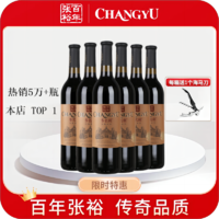 抖音超值购：CHANGYU 张裕 干红葡萄酒优选级赤霞珠红酒整箱750ml