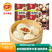 CP 正大食品 鲜肉包420g*4袋