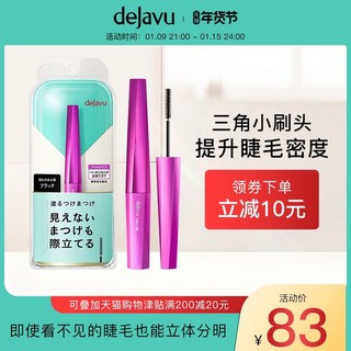 Dejavu Fiberwig DEJAVU/黛佳碧睫毛膏女细刷头防水不晕染小头刷极细持久