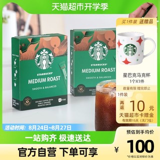 88VIP：STARBUCKS 星巴克 原装进口咖啡即溶速溶中度烘焙美式黑咖啡10条装*2盒