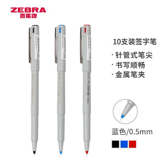 ZEBRA 斑马牌 BE-100 拔帽中性笔 蓝色 0.5mm 10支装