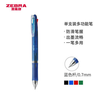 ZEBRA 斑马牌 B4A5 按动圆珠笔 蓝色杆 0.7mm 单支装