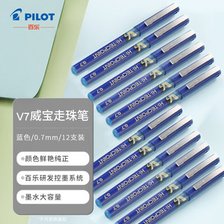 PILOT 百乐 BX-V7 拔帽中性笔 蓝色 0.7mm 12支装